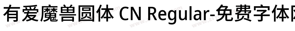有爱魔兽圆体 CN Regular字体转换